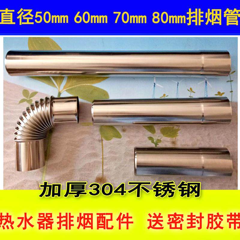 304不锈钢排烟管5cm6cm7cm8cm强排燃气热水器排气管浴霸通风管