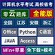 C语言 零云题库@江苏 WPS 浙江计算机一级二级Office python 安徽