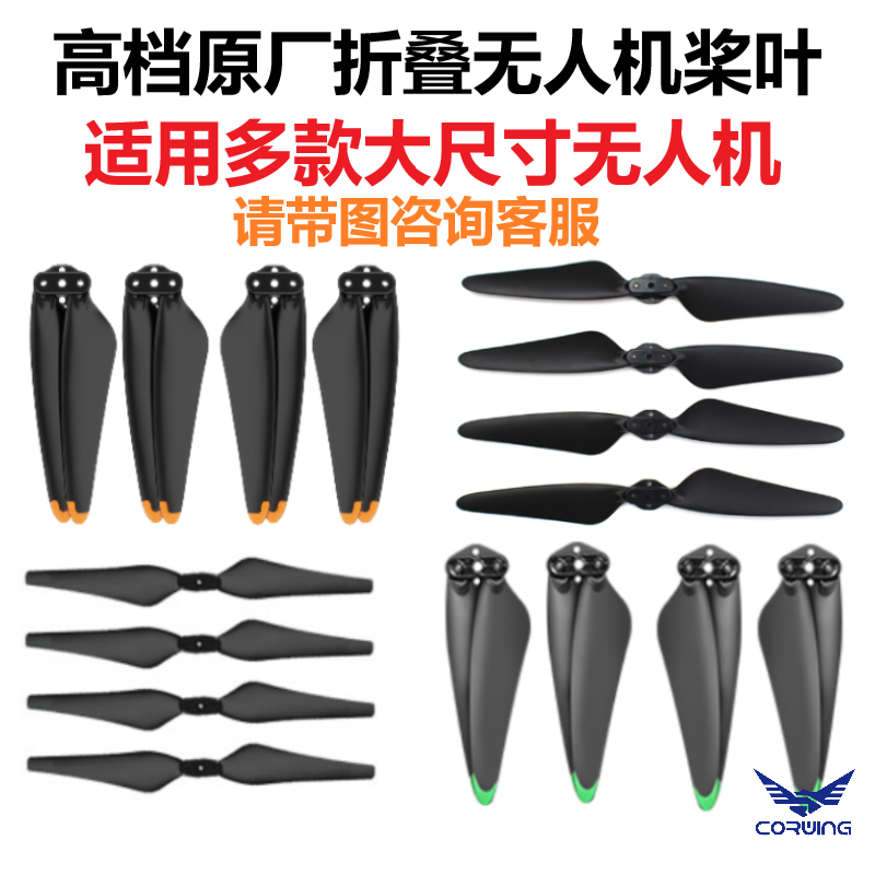 无人机扇叶遥控飞机螺旋桨叶直升机翼S155兽KEP鹰M09寻梦鹿KF104
