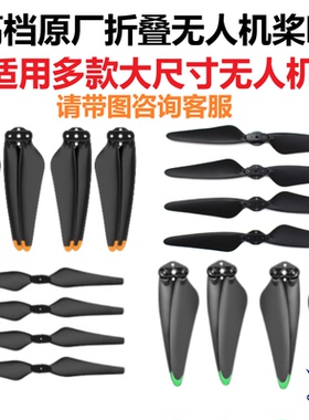 无人机扇叶遥控飞机螺旋桨叶直升机翼S155兽KEP鹰M09寻梦鹿KF104