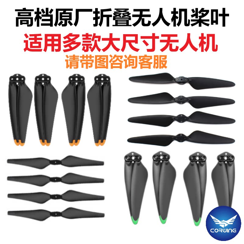 无人机扇叶遥控飞机螺旋桨叶直升机翼S155兽KEP鹰M09寻梦鹿KF104