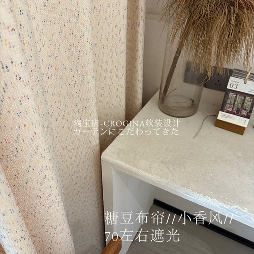 小香风点纹遮光定制窗帘高垂感