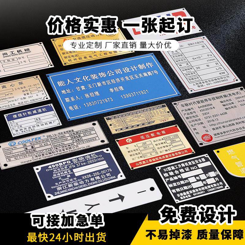 铭牌定做金属不锈钢机械设备电缆激光冲压出厂腐蚀丝印定制发动机配电箱变压器合格证高光铝合金铝牌logo标牌