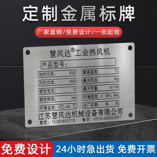 金属设备铭牌设计定制不锈钢腐蚀机械面板铝制标牌定做丝印配电箱