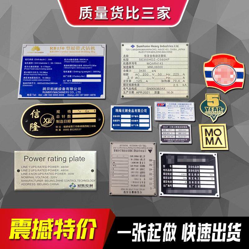 铭牌铝牌定做定制不锈钢空白铝标牌制作丝印uv打印激光腐蚀标签金属机器设备logo牌配电箱机床面板双色板订做