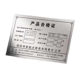 产品合格证专用章铝制铭牌定做金属标签机器机械设备出厂腐蚀标牌电器电器箱名牌丝印