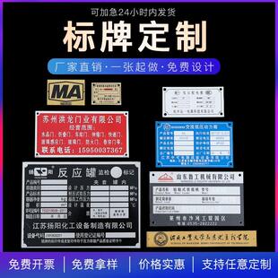 金属铭牌标牌定做 不锈钢牌腐蚀铜牌铝合金牌丝印铝牌阀门小标牌定制机器配电箱面板标识牌门前三包责任订做