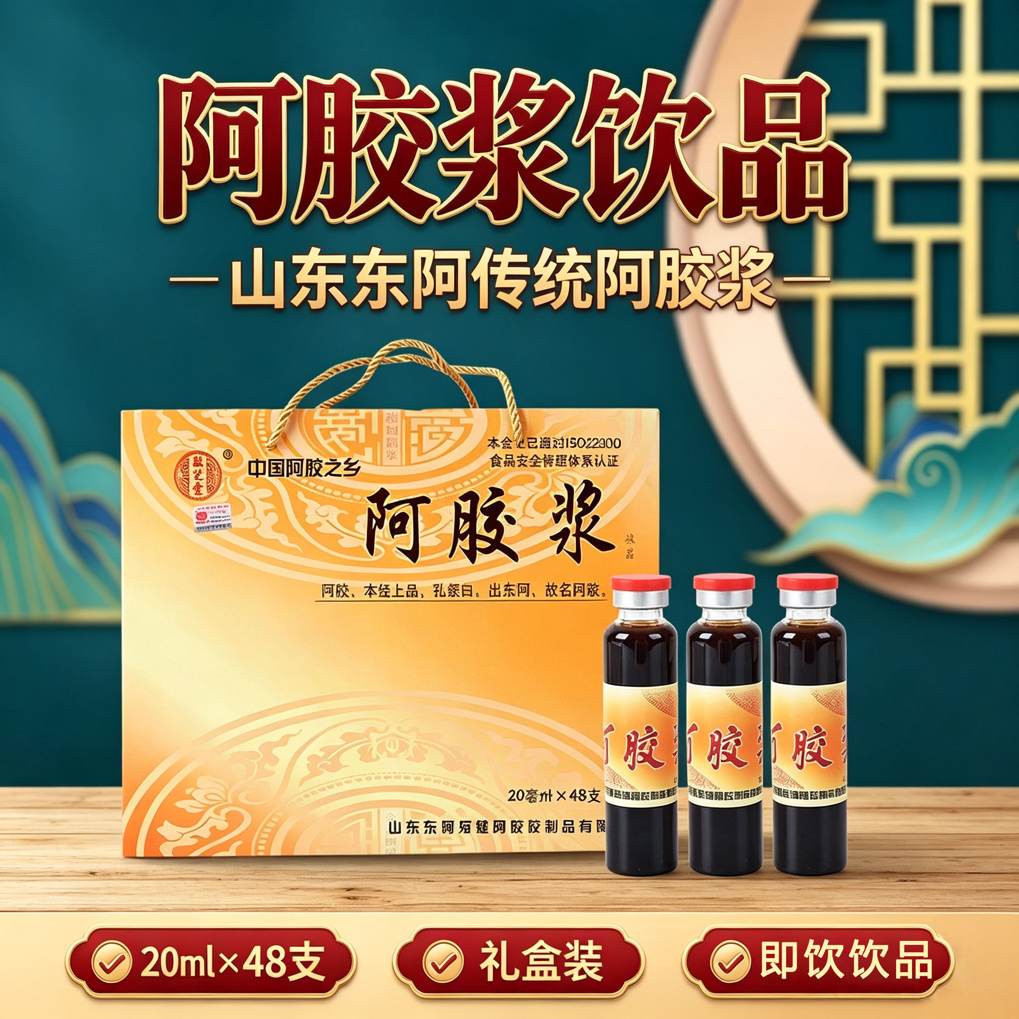 胶芝堂阿胶浆960ml礼盒装山东东阿特产即食阿胶口服液送长辈礼品