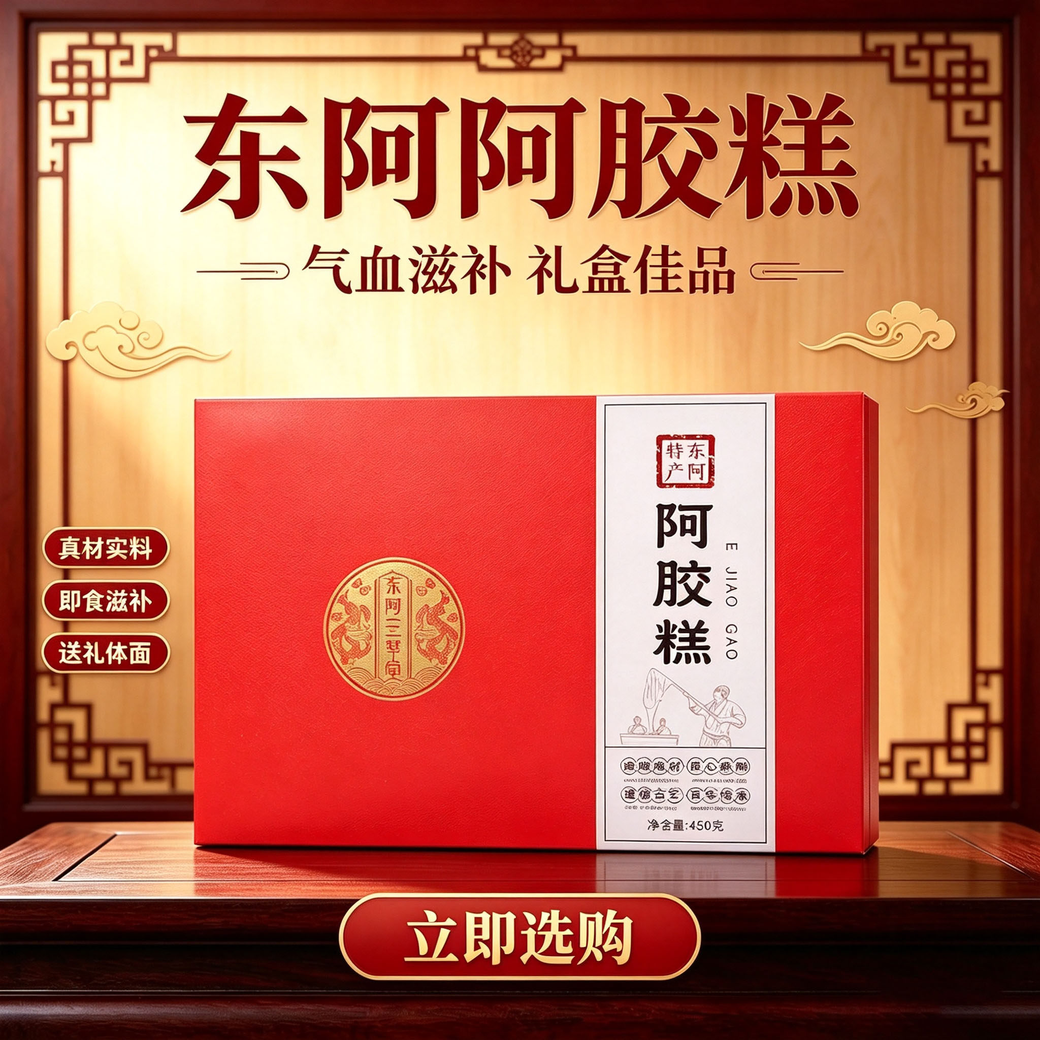 东阿三草堂阿胶糕东阿特产即食阿胶糕450g礼盒装黑芝麻核桃固元糕