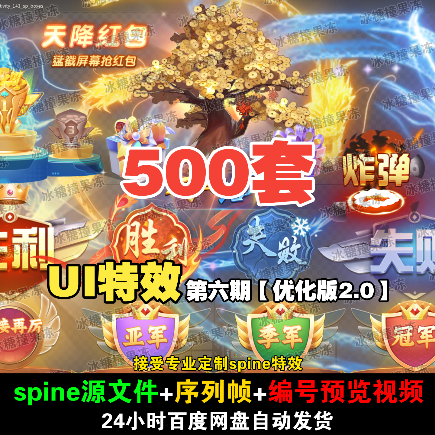500套精品游戏UI动态界面spine特效 附编号预览视频【优化版2.0】