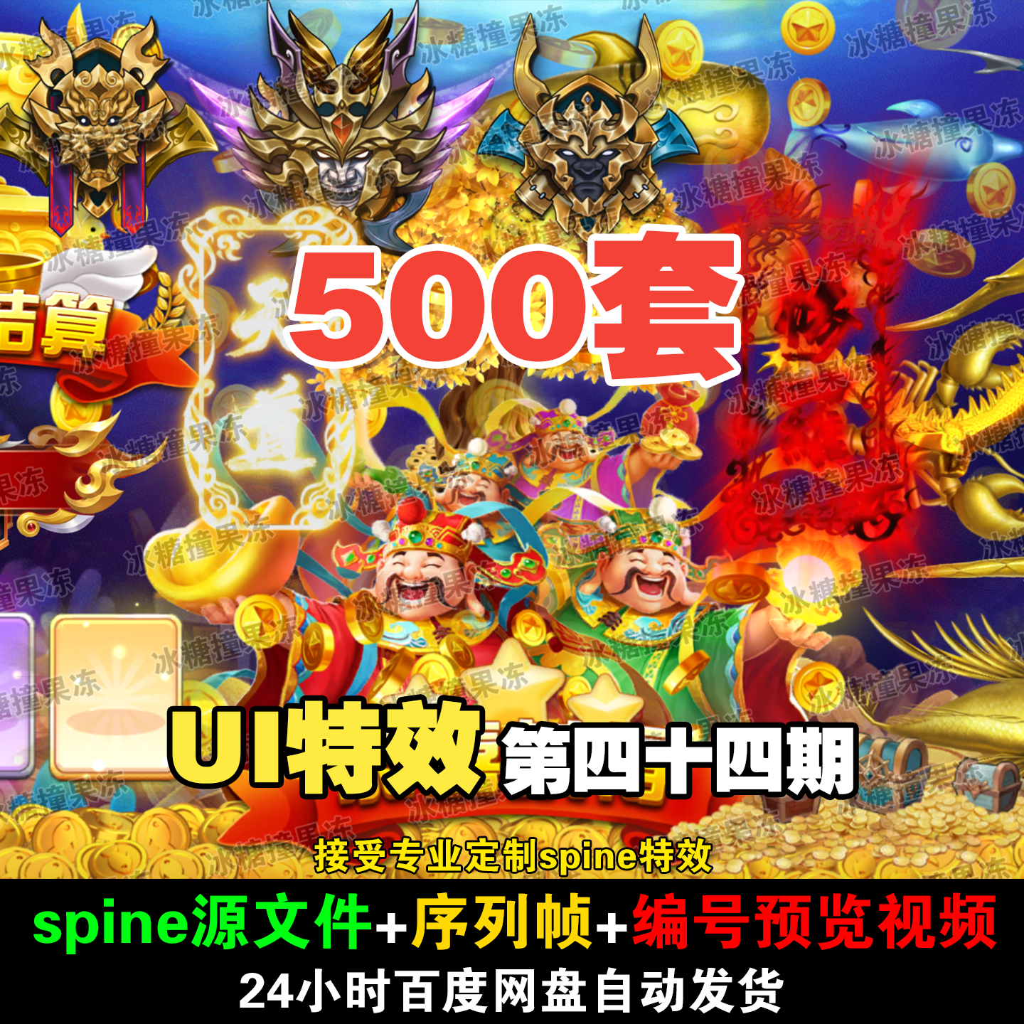 500套精品游戏美术UI素材金币鱼群界面特效png序列附编号预览视频