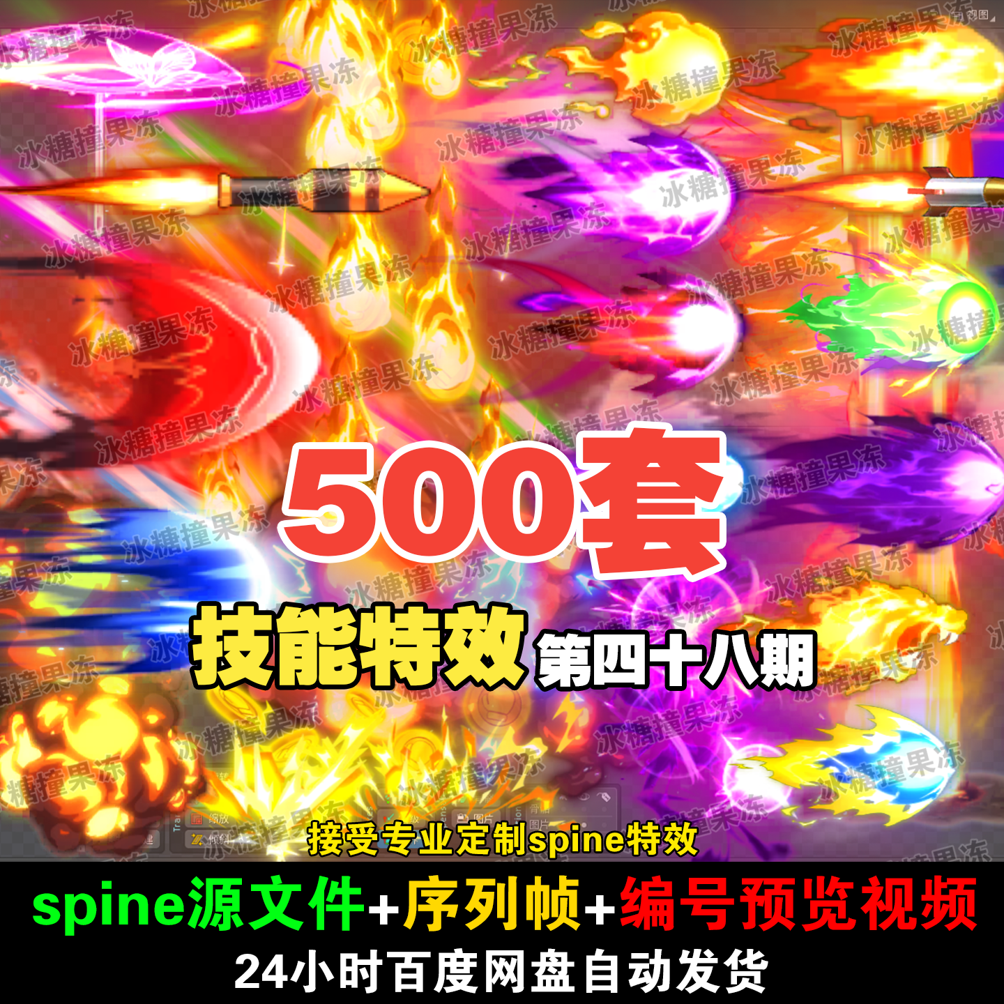 500套精品魔法冲击波街机对战游戏美术spine技能特效png序列素材