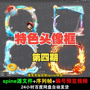 100套 活泼可爱 生动酷炫特色头像框 附编号预览视频 游戏均可用