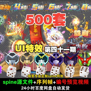 500套精品古风武侠场景UI美术动画素材资源 附编号预览视频A41