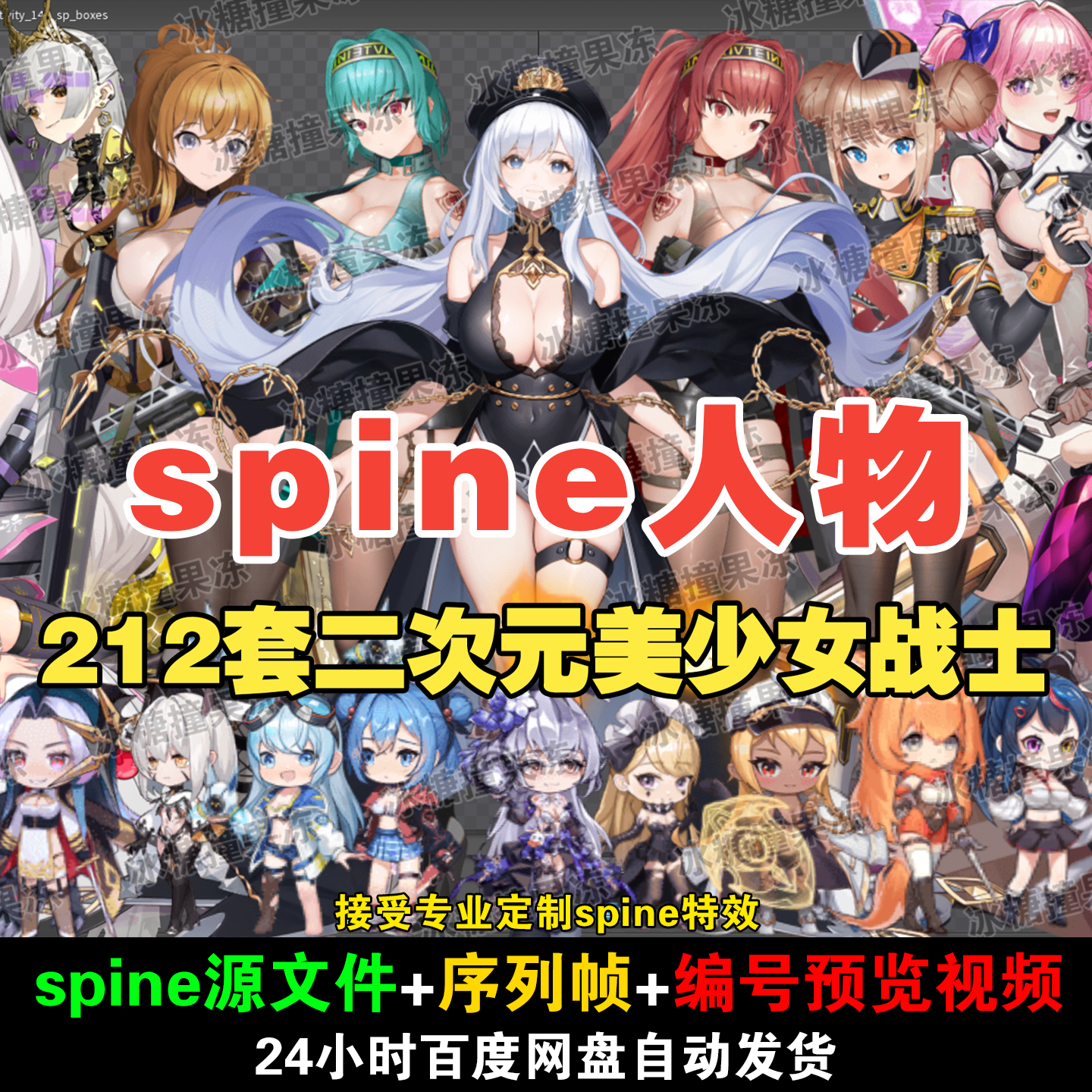 212套精品二次元美少女战士人物角色 附编号预览视频 游戏均可用