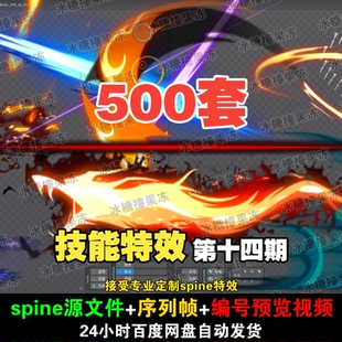 500套武侠石破天惊 刀光剑影 出神入化技能效果 附编号预览视频