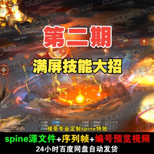 100套酷炫 炸裂的高清技能效果 附编号预览视频 游戏视频动画通用