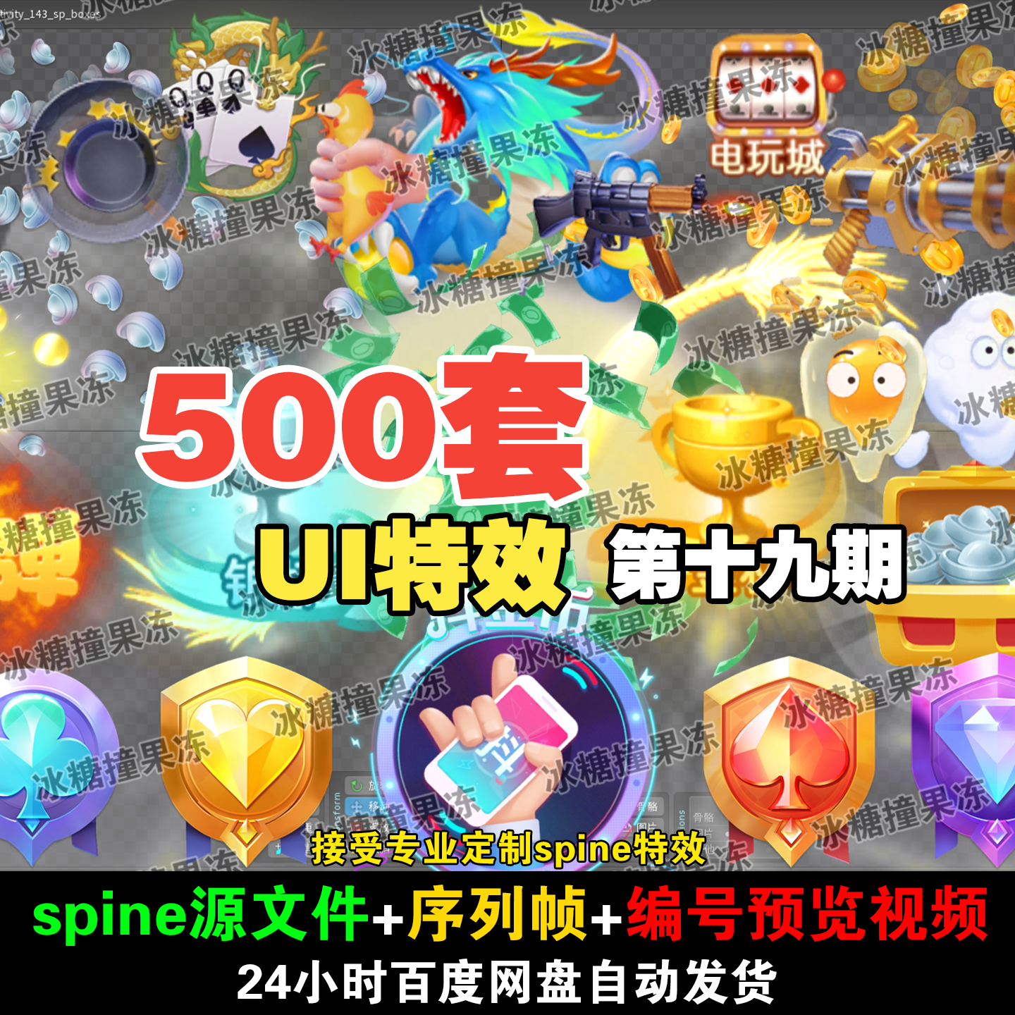 500套spine界面游戏美术UI特效