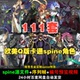 欧美Q版 远征资源 111套二次元 卡通spine角色png序列素材D57