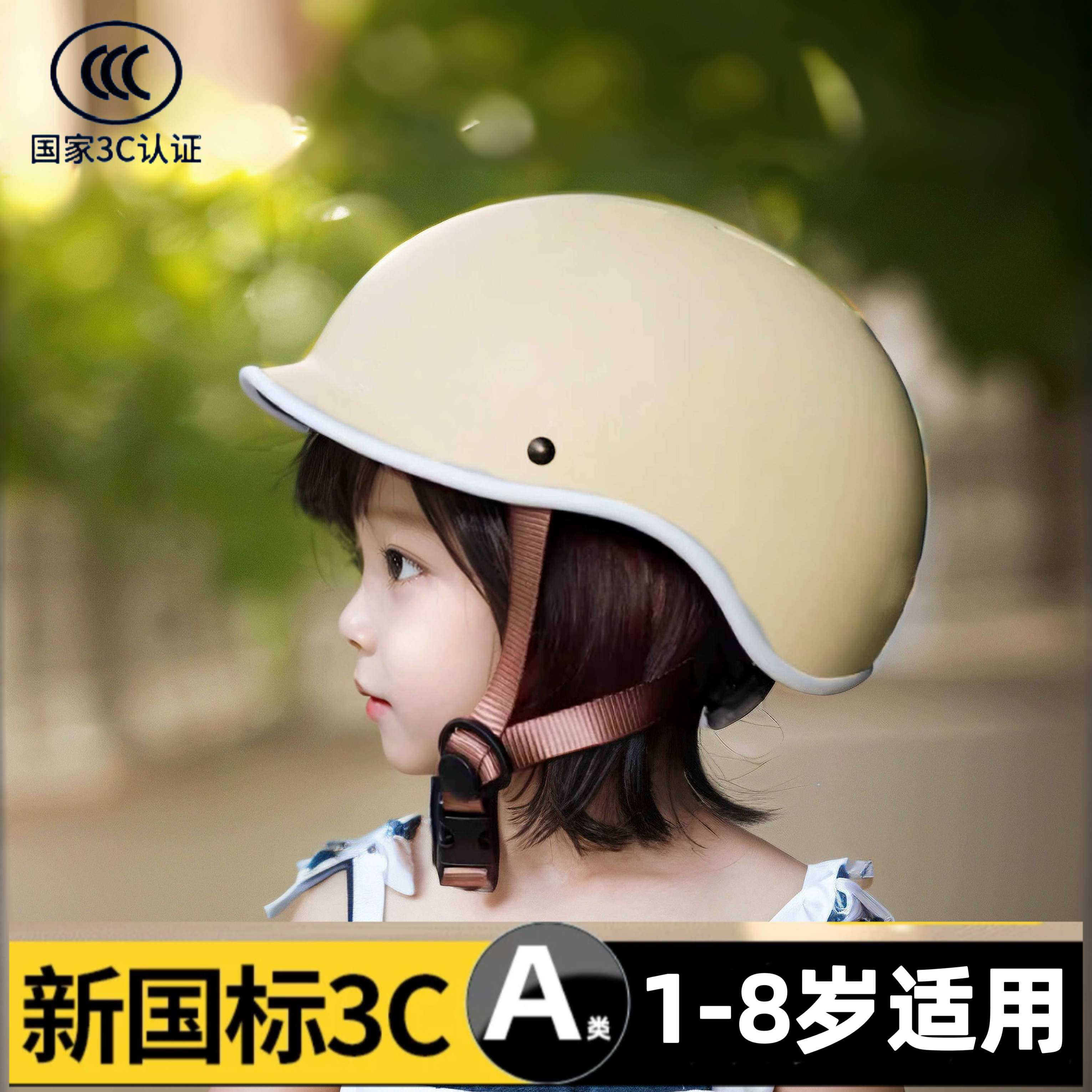 1-8岁电动车可拆卸儿童头盔四季