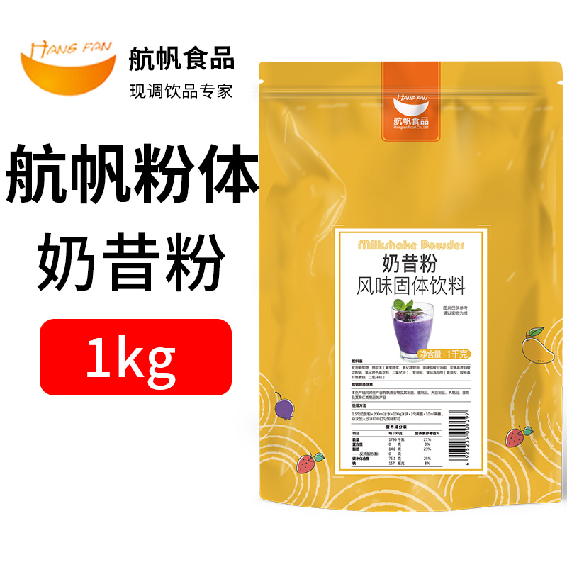 航帆原味奶昔粉雪泡沙冰冷饮绵绵冰珍珠奶茶店专用原料商用小包装