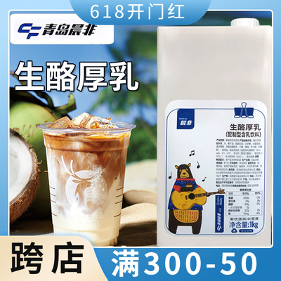 晨非生酪厚乳咖啡奶茶店专用