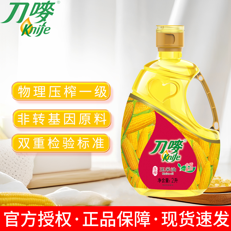 刀唛玉米食用油2L家用非转基因物理压榨炒菜烘焙专用玉米胚芽油