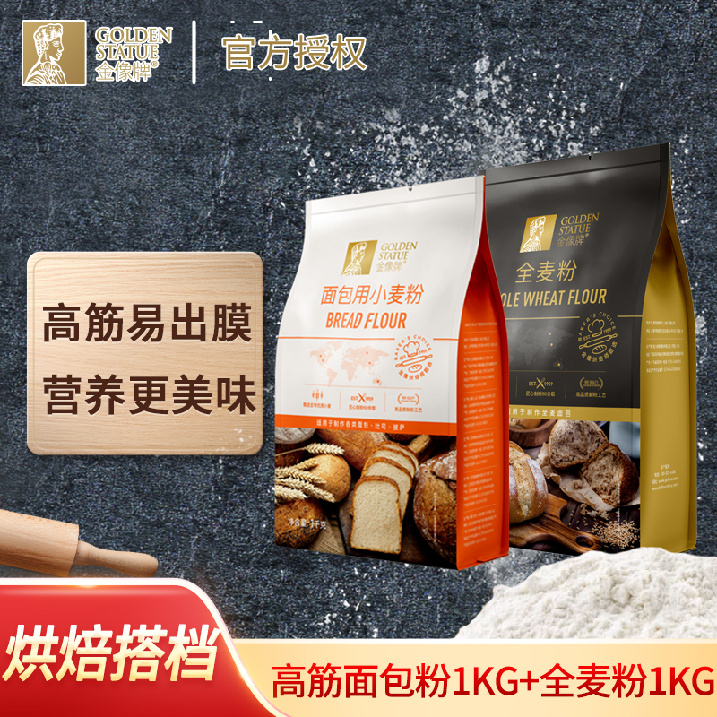 金像牌全麦面粉1kg含麦麸皮家用全麦粉烘焙原料高筋硬红杂粮粗粮