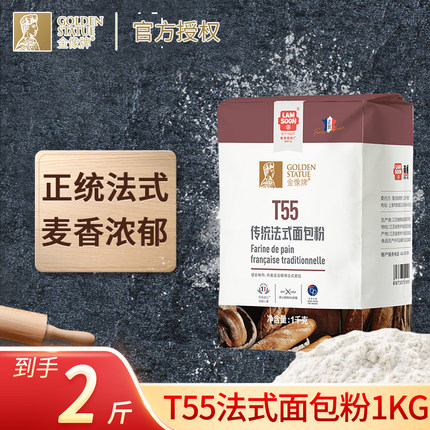 金像牌T55传统法式高筋面包粉1kg法棍可颂家用烘焙原料
