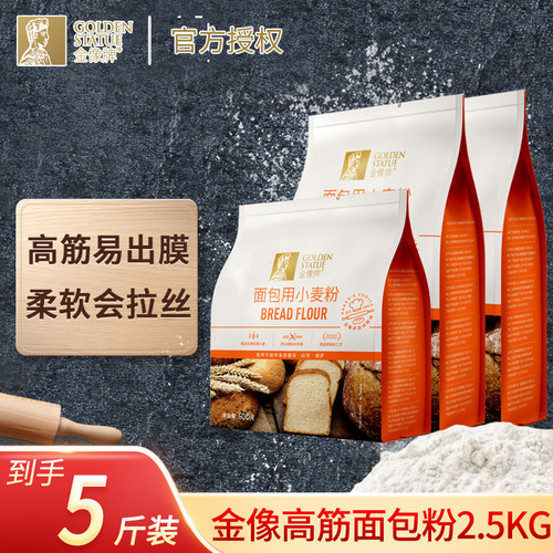 金像牌高筋面粉2.5kg烘焙专用
