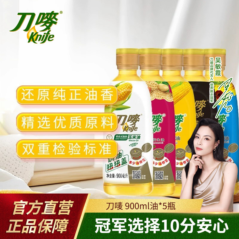 刀唛knife花生油玉米油菜籽油一级压榨小瓶宿舍家用食用油900ML