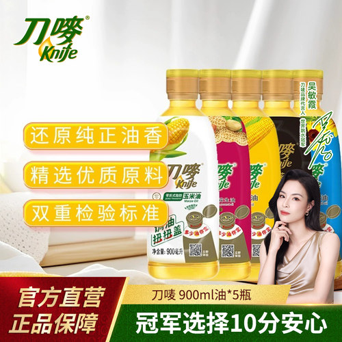 刀唛knife花生油玉米油菜籽油一级压榨小瓶宿舍家用食用油900ML