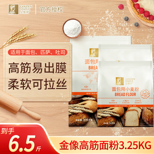 金像高筋面粉3.25kg面包专用烘焙家用原料面包机吐司披萨粉适用