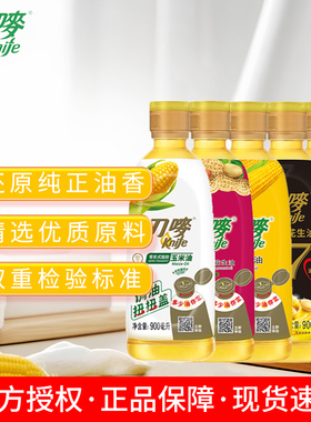 刀唛knife花生油玉米油菜籽油一级压榨小瓶宿舍家用食用油900ML