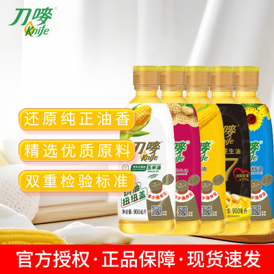 刀唛knife花生油玉米油菜籽油一级压榨小瓶宿舍家用食用油900ML