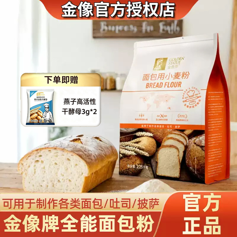 金像高筋面粉面包专用烘焙家用原料面包机吐司披萨粉适用2.25kg