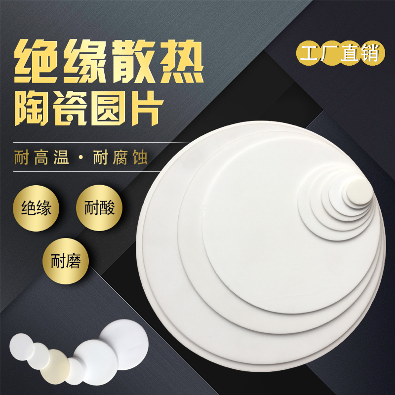 氧化铝陶瓷茜恩绝缘散热耐高温