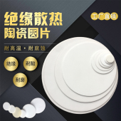 氧化铝陶瓷绝缘散热圆片 耐高温加温发热陶瓷垫片加热板支持定制