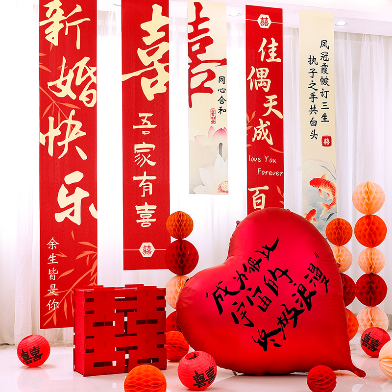 结婚超大红色爱心气球男方婚房布置喜字拉花装饰长条条幅挂布套装