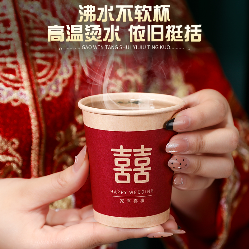 结婚纸杯红色婚宴用一次性喜杯子