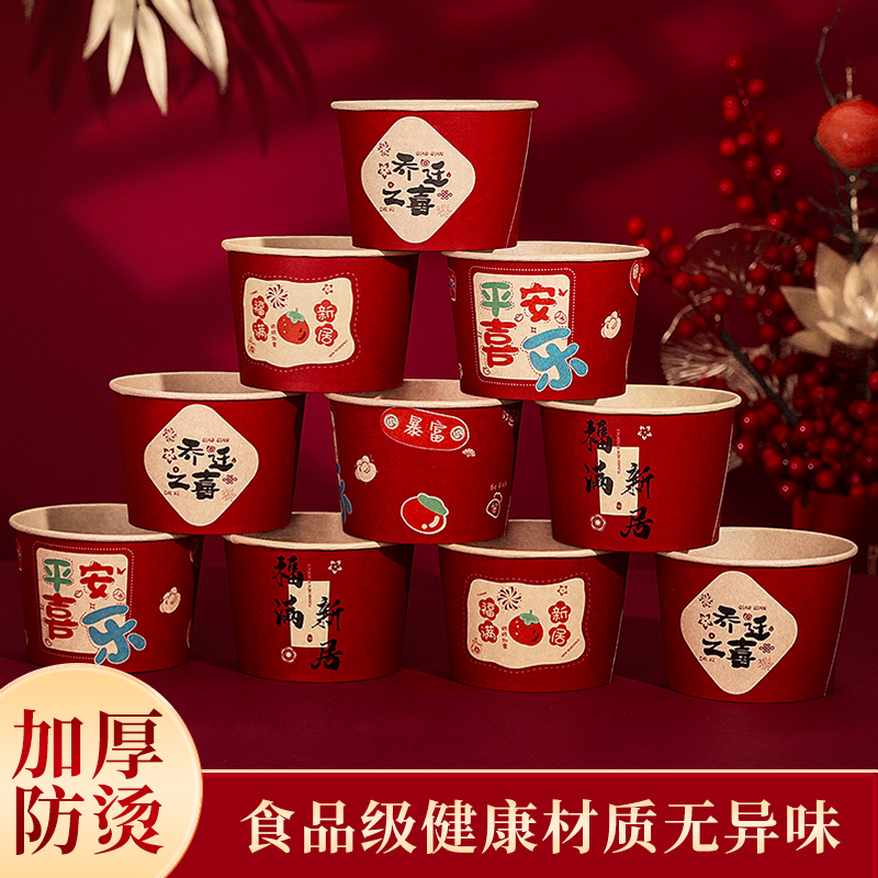 加厚一次性纸碗筷乔迁之喜用品