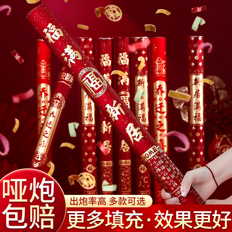 乔迁之喜礼花搬家氛围装饰