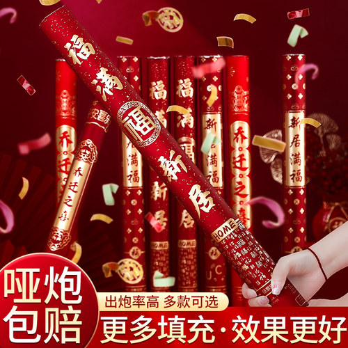 乔迁之喜礼花搬家氛围装饰