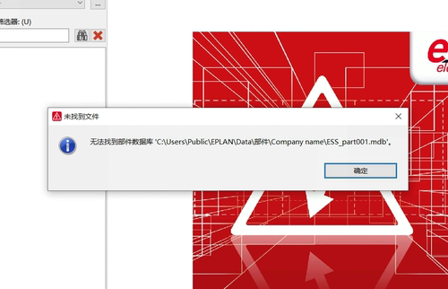 Eplan无法找到部件数据库问题解决