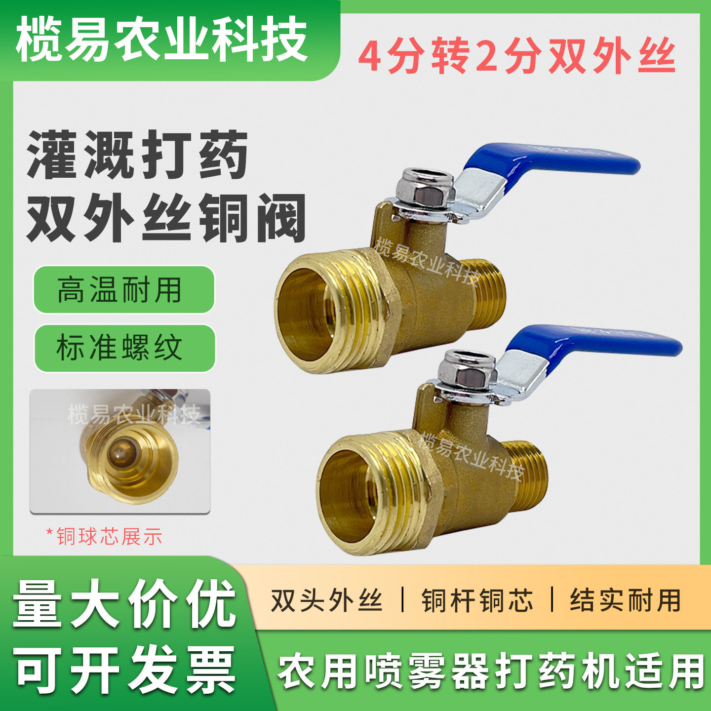 PE高压农用打药管开关加厚铜球阀4分转2分变径双外丝接喷药管配件