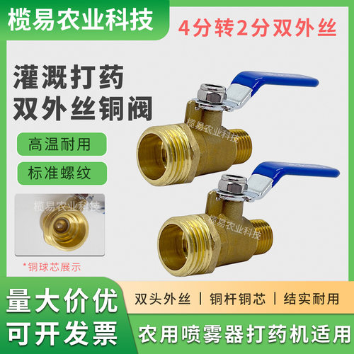 PE高压农用打药管开关加厚铜球阀4分转2分变径双外丝接喷药管配件