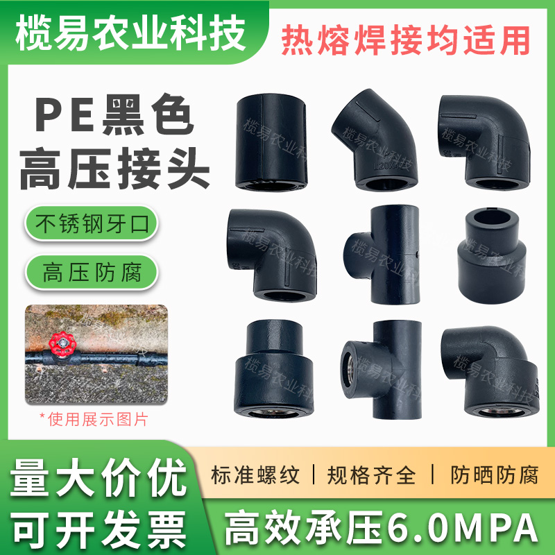 新料pe内丝外丝直接弯头三通件自来水管等径三通配件60公斤压力