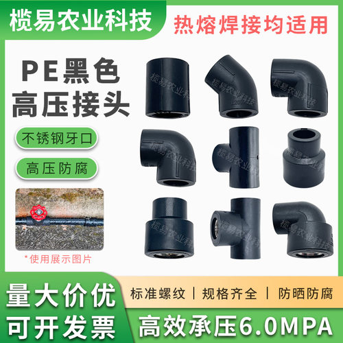 新料pe内丝外丝直接弯头三通件自来水管等径三通配件60公斤压力