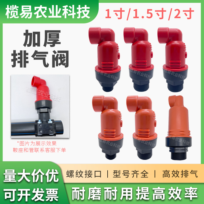 耐高压灌溉排气阀组合式全自动进气阀ABS管道排期灌溉水管排气厚