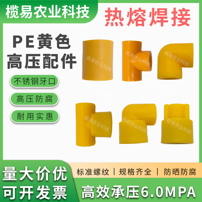 16PE配件打药高压热熔自来水管材农药配件内牙直接弯头全新料加厚